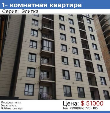 дизель квартиры в бишкеке продажа в Кыргызстан | Посуточная аренда квартир: 1 комната, 47 м², Элитка, 12 этаж, Свежий ремонт, Газовое отопление, Электрическое отопление