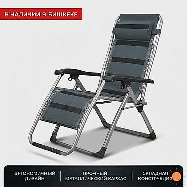 Шезлонг Металл, Өзү алып кетүү, Акылуу жеткирүү