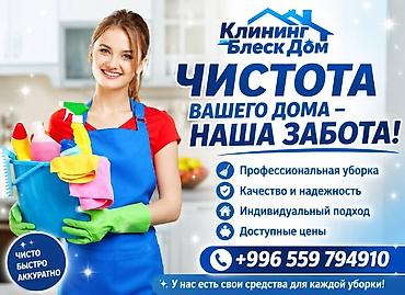 Уборка помещений, | Генеральная уборка, | Квартиры