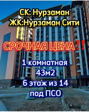 кыргызстан квартиры продажа: 1 комната, 43 м², Элитка, 6 этаж, ПСО (под самоотделку)