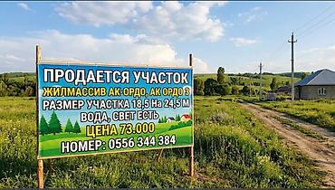 4 соток, Для строительства, Красная книга