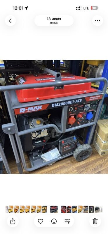 ночь охрана: Бензиновый генератор D-MAX DM20000ET-ATS - Серия: D-MAX - Модель