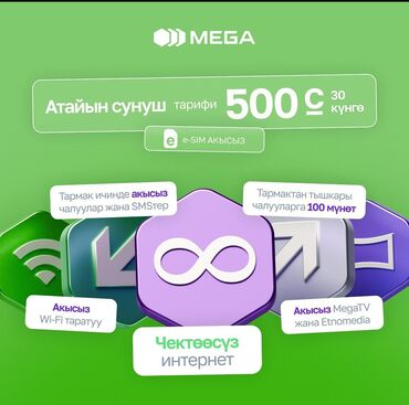 белайн симкарта: Тариф от Mega "Специальный 500" Mega, sim-card, СИМ-карта