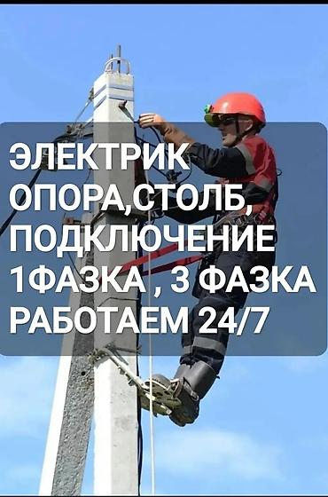 Электрик | Установка счетчиков, Установка стиральных машин, Демонтаж электроприборов Больше 6 лет опыта