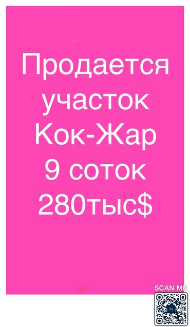 швейный машины: 9 соток, Для строительства, Красная книга