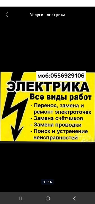 ищу строительные работы: Электрик. Больше 6 лет опыта
