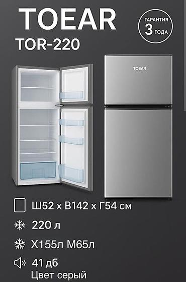 mini refrigerator: Холодильник TOEAR TOR-220 - Общий объём: 220 л - Камеры: холодильная — 1