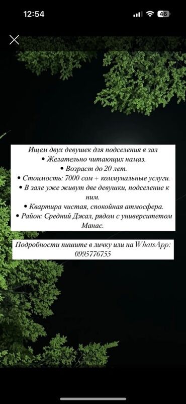сниму дом на иссык куле: 555 м², С мебелью
