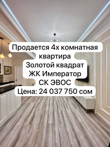 земельный участок первая линия: 4 бөлмө, 123 кв. м, Элитка, 7 кабат, Евроремонт