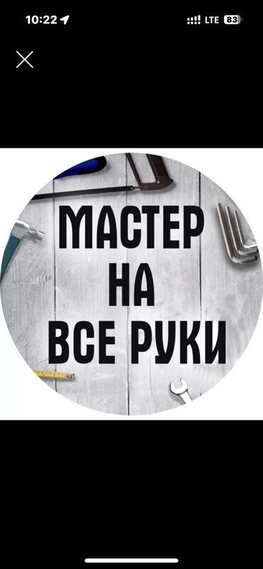 ремонт каартир: Мелкосрочные работы, Муж на час