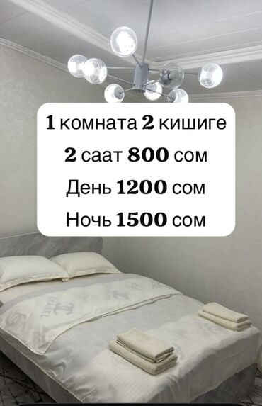 одно ком квартира: 1 комната, Душевая кабина, Постельное белье, Кондиционер at lalafo.kg одно ком квартира: 1 комната, Душевая кабина, Постельное белье, Кондиционер