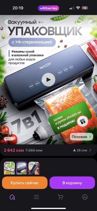 бытовая техника в рассрочку ош: Вакуумный упаковщик WADDY с УФ-стерилизацией. Особенности и