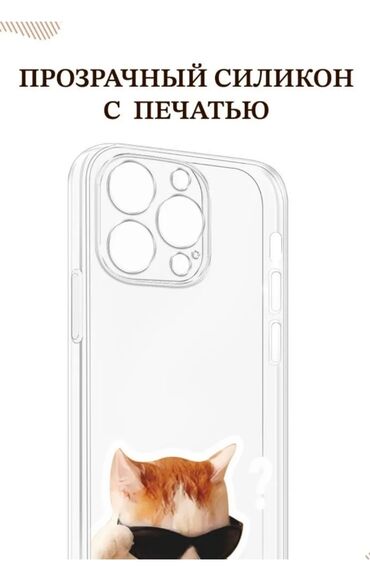 iphone 11 цена в бишкеке бу: Целиконовые чехлы доставка:по местоположению цена:600 модель: iPhone