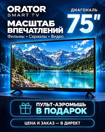 qled: 📺 Телевизоры ORATOR SMART TV — любимое кино у вас дома! Новые — 8