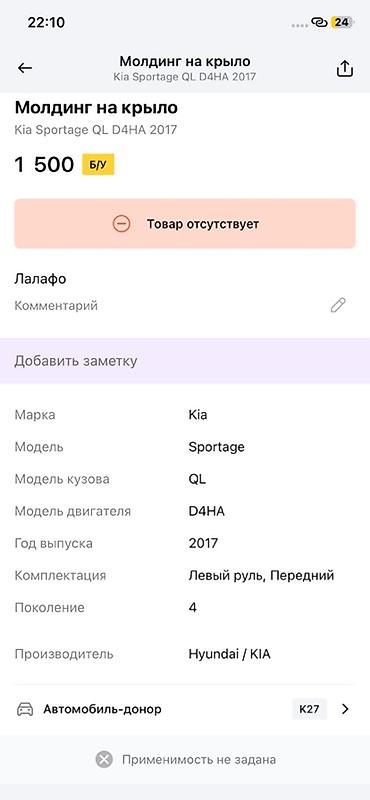 e klass: Молдинг на крыло для Kia Sportage QL (4‑е поколение), двигатель D4HA — 2