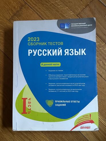 физика сборник тестов: Сборник тестов по русскому языку 
1 часть