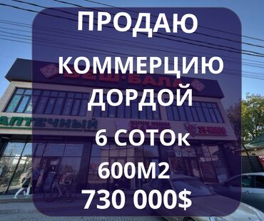 Здания: Продаётся двухэтажное коммерческое помещение, расположенное на