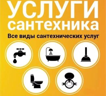 гипсокартонные работы: Услуги сантехника на выезд Опыт работы более 5-лет Так же занимаюсь