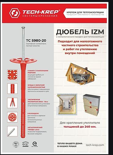 160: Дюбель гвоздь для крепления базальтовый утеплитель, карбона — 5