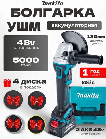 пистолет для трансбоя: Аккумуляторная болгарка, Makita, Новый, Самовывоз, Платная доставка