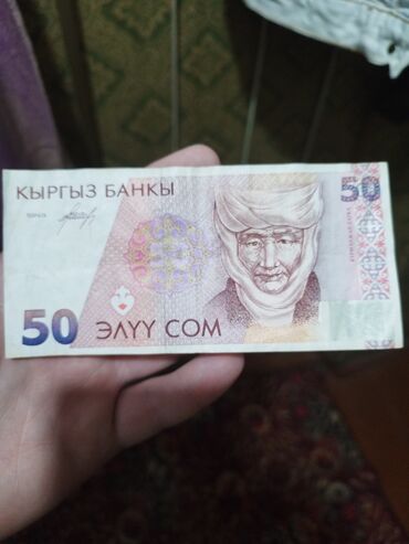 где можно разменять монеты на купюры: 50 сом 1994 года выпуска, в наличии 3 купюры