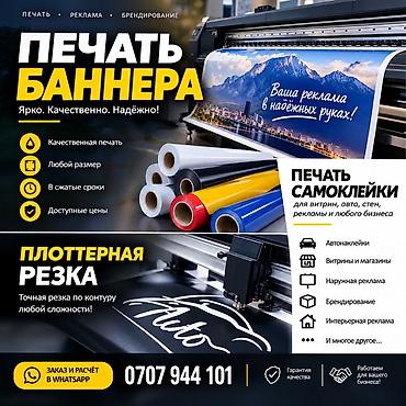 Широкоформатная печать, | Баннеры