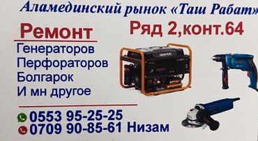 электро болгарка: Ремонт электро инструментов.Болгарки,водяные