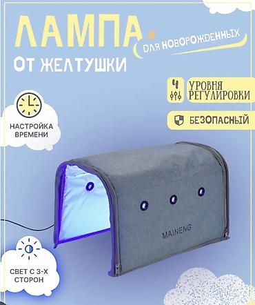 костюмы для детей: Фототерапевтическая лампа от желтушки для новорождённых MAINENG - — 3
