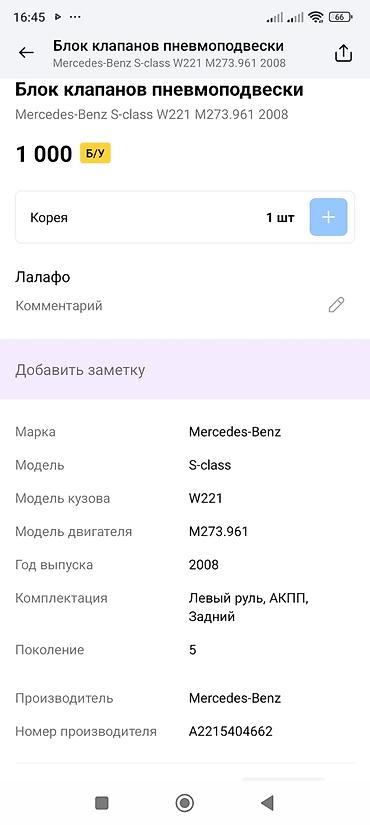 блок sam w211: Блок клапанов пневмоподвески для Mercedes-Benz S-class W221 (поколение — 2