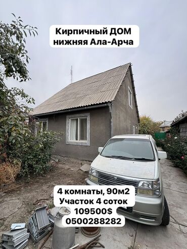 продам дом срочно недорого: Дом, 90 м², 4 комнаты, Риэлтор, Косметический ремонт