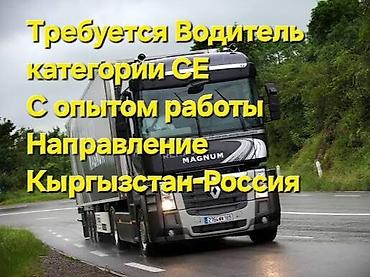 помощник электрика: Требуется Водитель грузового транспорта, Категория прав (C1), На фуру, 3-5 лет опыта, Гибкий график, Старше 23 лет — 1