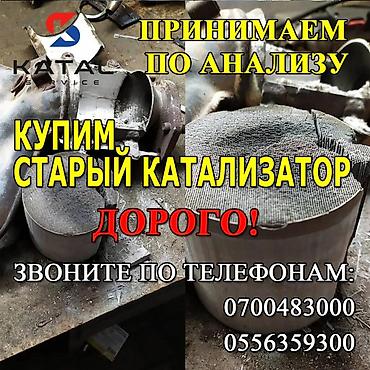 pm 2 5: Катализатор алабыз, Скупка катализатора Скупка катализаторов очень — 1