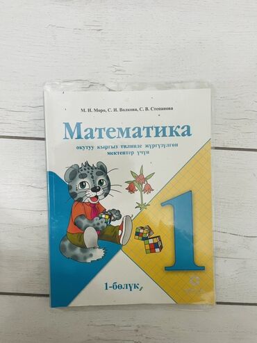 а байзаков алгебра 8 класс гдз: Учебник по математике для первого класса, часть 1, разработанный