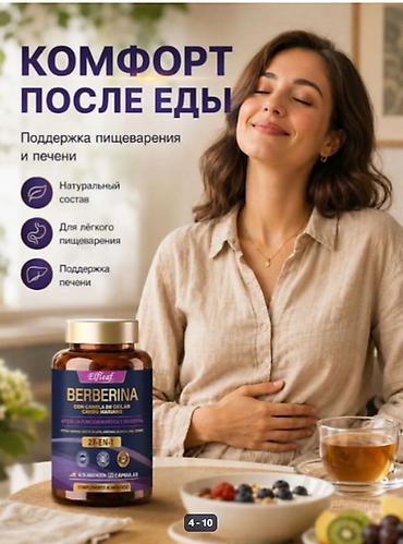 курк: США БЕРБЕРИН Добавка Totaria 27 в ОДНОМ \120 капсул полный состав и — 4
