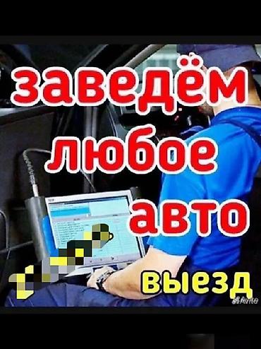 smart box: Услуги автоэлектрика, Компьютерная диагностика, Специализация: Легковое авто, С выездом — 7