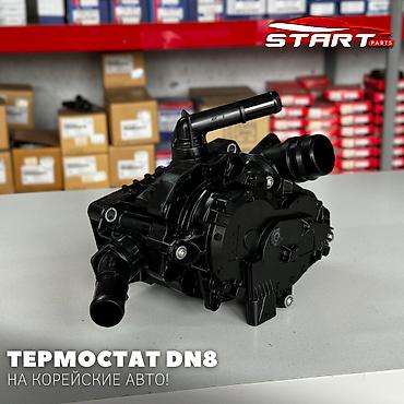 термостат дн8: Термостат Hyundai 2020 г., Б/у, Оригинал — 1