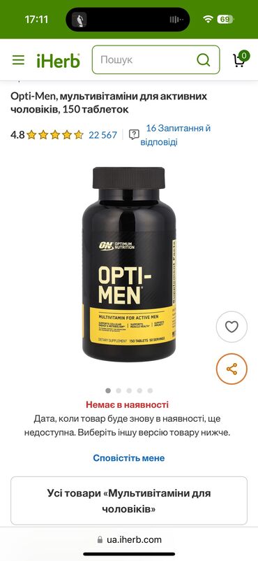 Витамины и БАДы: Opti men vitaminki