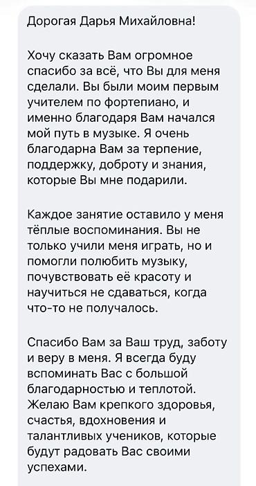 струменты: Здравствуйте! Меня зовут Дарья, я преподаватель по фортепиано и вокалу — 6
