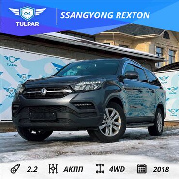 пикап машина: Ssangyong Rexton: 2018 г., 2.2 л, Автомат, Дизель, Пикап