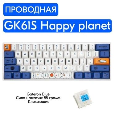 pbt: В наличии клавиатура GK61S Happy Planet Клавиатура имеет 61-клавишу
