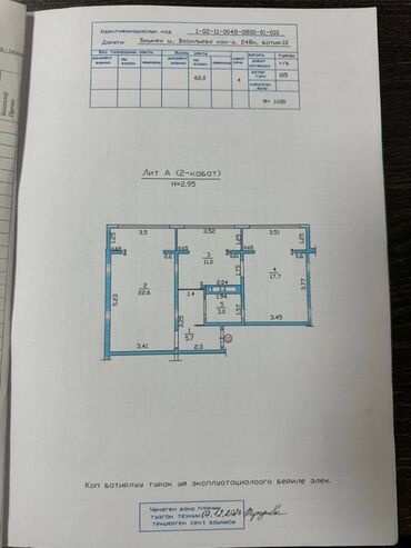 Продажа квартир: 2 комнаты, 60 м², Индивидуалка, 2 этаж, ПСО (под самоотделку)