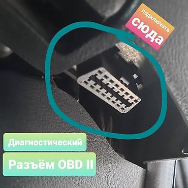 бортовой копютер: Борт компьютер автомобиля у вас в смартфоне Сканер подключается в — 2