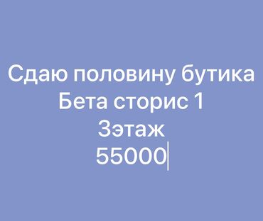 Магазины: Сдаю Магазин, В торговом центре, 52 м² Действующий, С оборудованием, С ремонтом