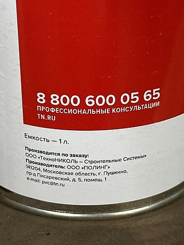 Клей для ПВХ изделий: Жидкий ПВХ ТЕХНОНИКОЛЬ, серый, 1 л Назначение: - Дополнительная — 2