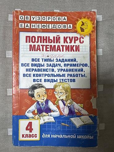 solutions elementary: Комплект учебных пособий О.В. Узоровой и Е.А. Нефёдовой для начальной — 7