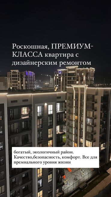 снять жилье в кыргызстане: 3 бөлмө, 97 кв. м, Элитка, 12 кабат, Дизайнердик ремонт