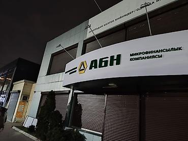 бир: | Көлөмдүү тамгалар, | Монтаждоо — 2
