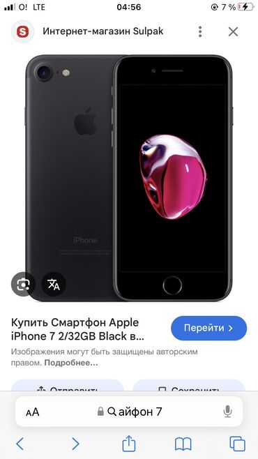 ipod 7 купить: IPhone 7, Б/у, 128 ГБ, Jet Black, 100 %