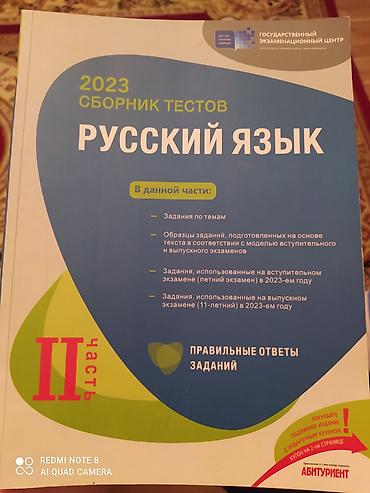 Testlər: Русский язык сборник тестов. новый — 1