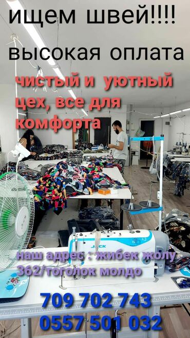 аппликатор кузнецова купить: Швея Прямострочка. 1-2 года опыта at lalafo.kg аппликатор кузнецова купить: Швея Прямострочка. 1-2 года опыта